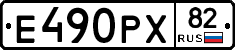 Е490РХ82 - 