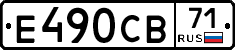 Е490СВ71 - 