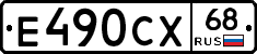 Е490СХ68 - 