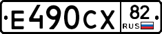 Е490СХ82 - 
