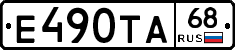 Е490ТА68 - 