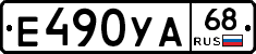 Е490УА68 - 