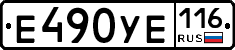 Е490УЕ116 - 
