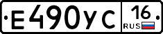 Е490УС16 - 