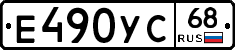 Е490УС68 - 