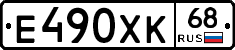 Е490ХК68 - 