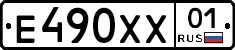 Е490ХХ01 - 