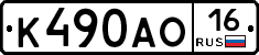 К490АО16 - 