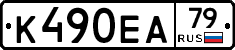 К490ЕА79 - 