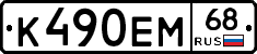 К490ЕМ68 - 
