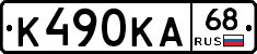 К490КА68 - 