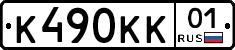 К490КК01 - 