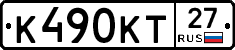 К490КТ27 - 