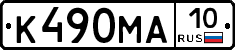 К490МА10 - 