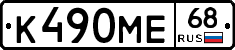 К490МЕ68 - 