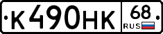 К490НК68 - 