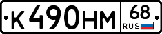 К490НМ68 - 
