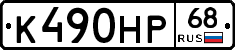К490НР68 - 