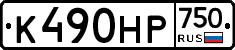 К490НР750 - 
