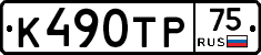 К490ТР75 - 