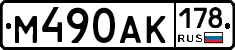 М490АК178 - 