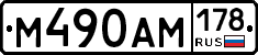 М490АМ178 - 
