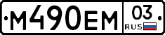 М490ЕМ03 - 