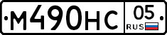 М490НС05 - 