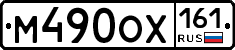 М490ОХ161 - 