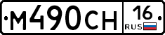 М490СН16 - 