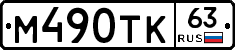 М490ТК63 - 