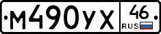 М490УХ46 - 