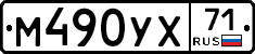 М490УХ71 - 