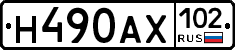Н490АХ102 - 