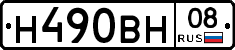 Н490ВН08 - 