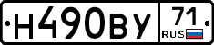 Н490ВУ71 - 