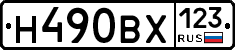 Н490ВХ123 - 