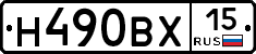 Н490ВХ15 - 