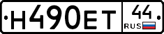 Н490ЕТ44 - 