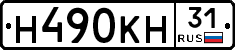 Н490КН31 - 