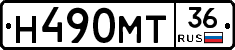 Н490МТ36 - 