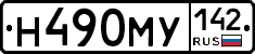 Н490МУ142 - 