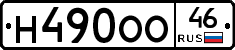 Н490ОО46 - 