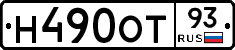 Н490ОТ93 - 
