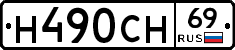 Н490СН69 - 