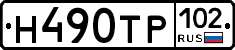Н490ТР102 - 