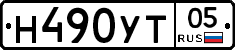 Н490УТ05 - 
