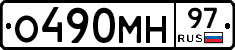 О490МН97 - 