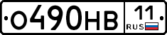 О490НВ11 - 