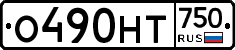 О490НТ750 - 
